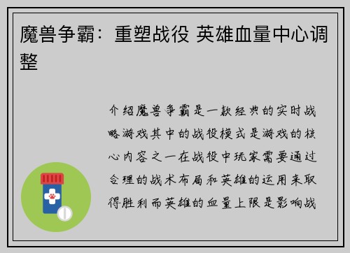 魔兽争霸：重塑战役 英雄血量中心调整