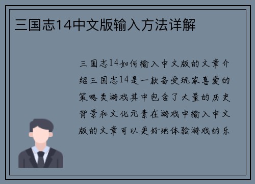 三国志14中文版输入方法详解